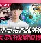 开云-杜兰特在TES比赛中爆冷曼城伤情更新备战葡超，网友：广东宏远迎CBA常规赛关键赛